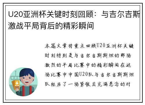 U20亚洲杯关键时刻回顾:与吉尔吉斯激战平局背后的精彩瞬间 U20亚洲杯关键时刻回顾:与吉尔吉斯激战平局背后的精彩瞬间