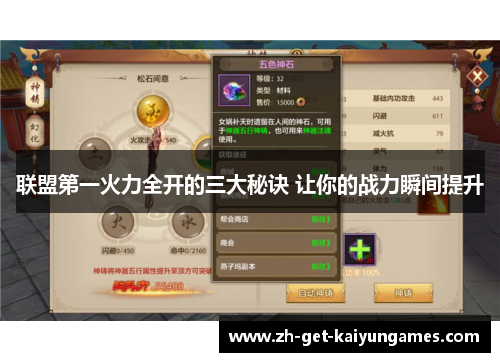 联盟第一火力全开的三大秘诀 让你的战力瞬间提升