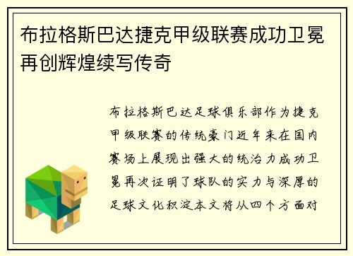 布拉格斯巴达捷克甲级联赛成功卫冕再创辉煌续写传奇