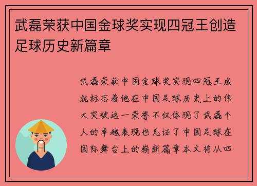 武磊荣获中国金球奖实现四冠王创造足球历史新篇章 武磊荣获中国金球奖实现四冠王创造足球历史新篇章