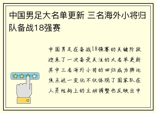 中国男足大名单更新 三名海外小将归队备战18强赛 中国男足大名单更新 三名海外小将归队备战18强赛