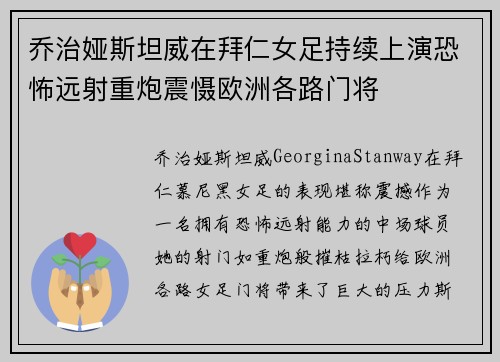 乔治娅斯坦威在拜仁女足持续上演恐怖远射重炮震慑欧洲各路门将 乔治娅斯坦威在拜仁女足持续上演恐怖远射重炮震慑欧洲各路门将