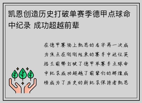 凯恩创造历史打破单赛季德甲点球命中纪录 成功超越前辈 凯恩创造历史打破单赛季德甲点球命中纪录 成功超越前辈