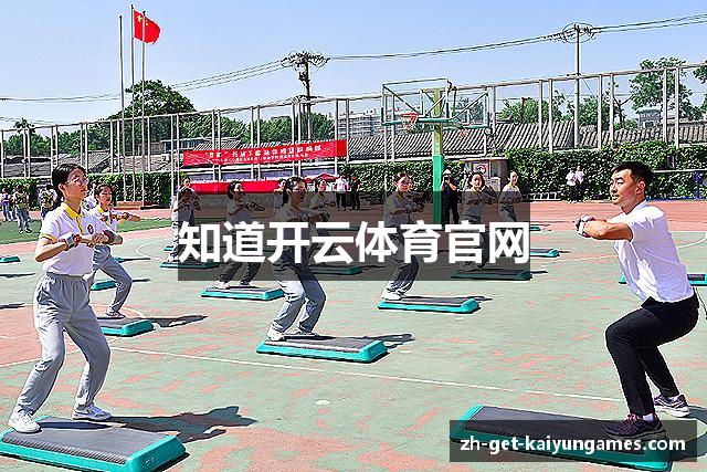 知道开云体育官网