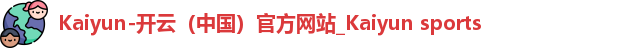 开云体育官网